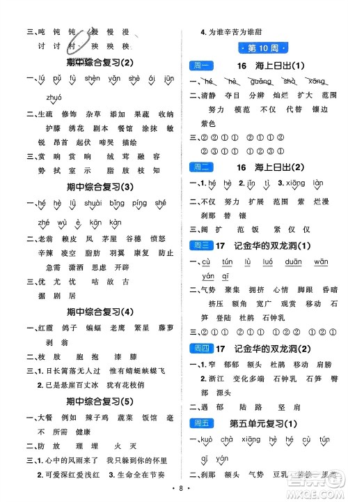 江西教育出版社2024年春阳光同学默写小达人四年级语文下册人教版参考答案