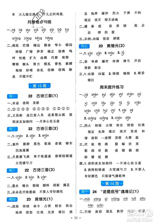 江西教育出版社2024年春阳光同学默写小达人四年级语文下册人教版参考答案