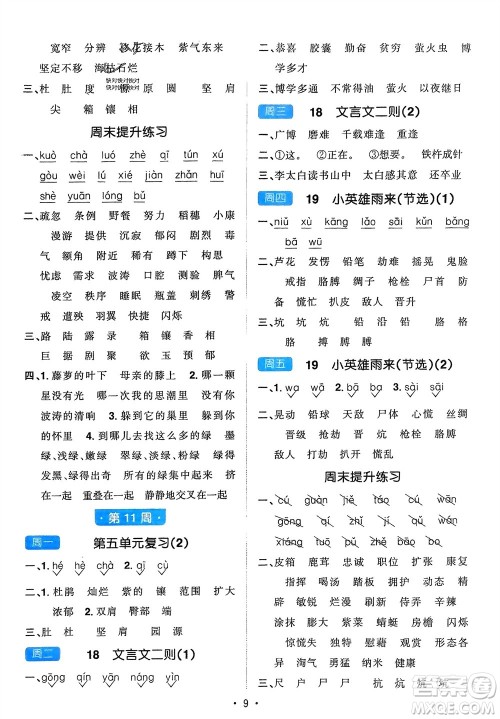 江西教育出版社2024年春阳光同学默写小达人四年级语文下册人教版参考答案