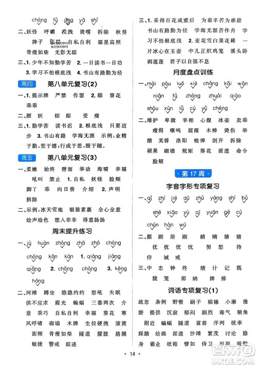 江西教育出版社2024年春阳光同学默写小达人四年级语文下册人教版参考答案