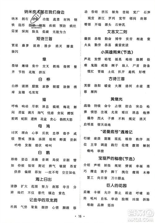 江西教育出版社2024年春阳光同学默写小达人四年级语文下册人教版参考答案