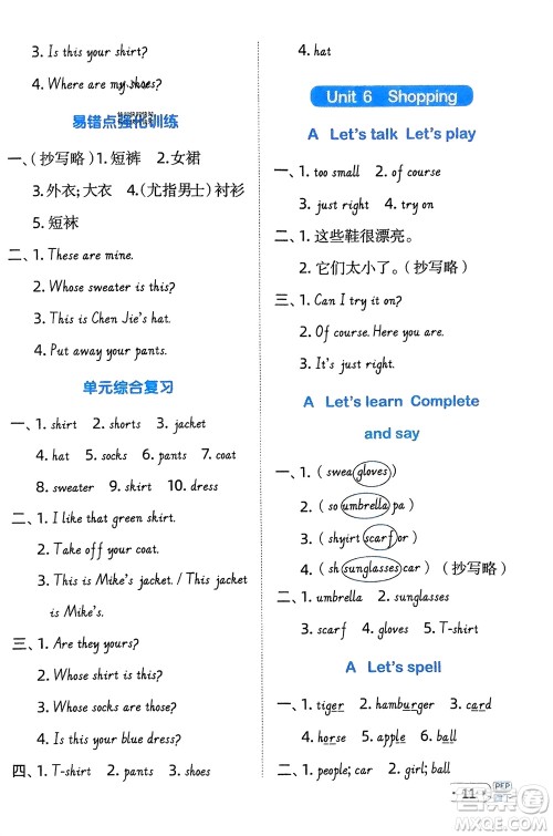 江西教育出版社2024年春阳光同学默写小达人四年级英语下册人教版参考答案
