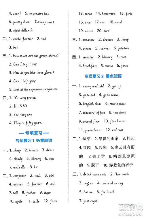 江西教育出版社2024年春阳光同学默写小达人四年级英语下册人教版参考答案