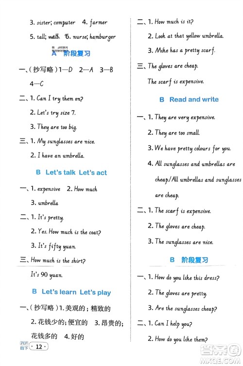 江西教育出版社2024年春阳光同学默写小达人四年级英语下册人教版参考答案