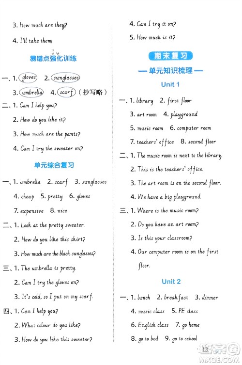 江西教育出版社2024年春阳光同学默写小达人四年级英语下册人教版参考答案