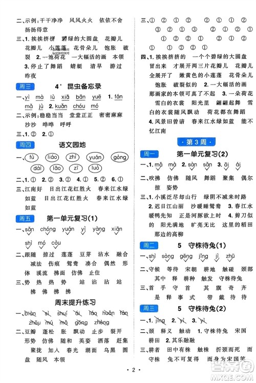 江西教育出版社2024年春阳光同学默写小达人三年级语文下册人教版参考答案