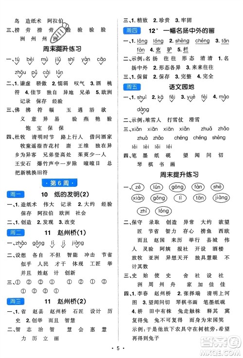 江西教育出版社2024年春阳光同学默写小达人三年级语文下册人教版参考答案