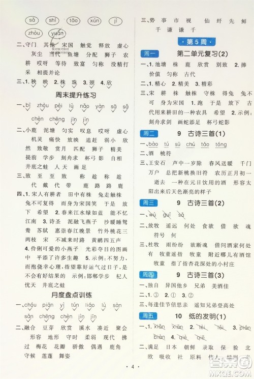 江西教育出版社2024年春阳光同学默写小达人三年级语文下册人教版参考答案