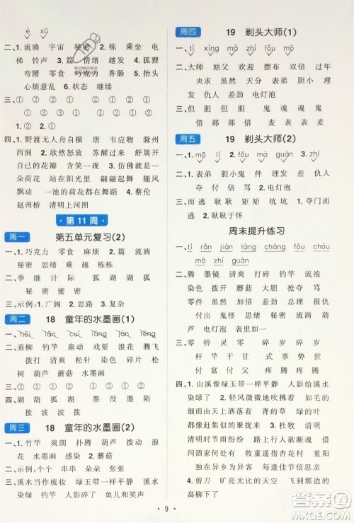 江西教育出版社2024年春阳光同学默写小达人三年级语文下册人教版参考答案