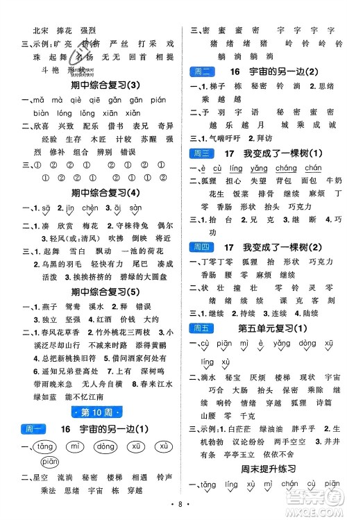 江西教育出版社2024年春阳光同学默写小达人三年级语文下册人教版参考答案