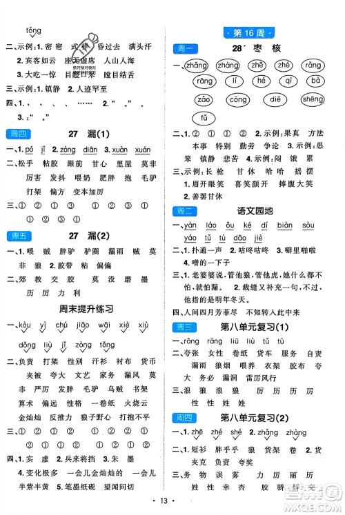 江西教育出版社2024年春阳光同学默写小达人三年级语文下册人教版参考答案