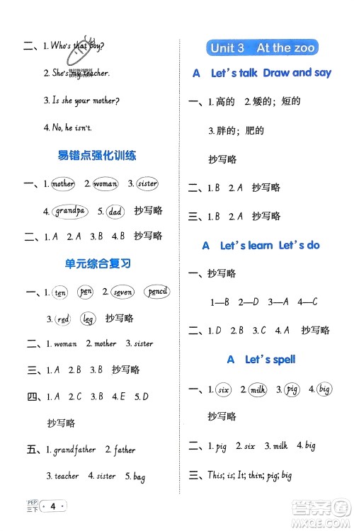 江西教育出版社2024年春阳光同学默写小达人三年级英语下册人教版参考答案