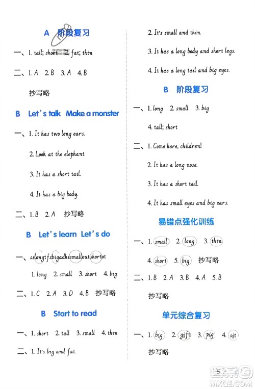 江西教育出版社2024年春阳光同学默写小达人三年级英语下册人教版参考答案