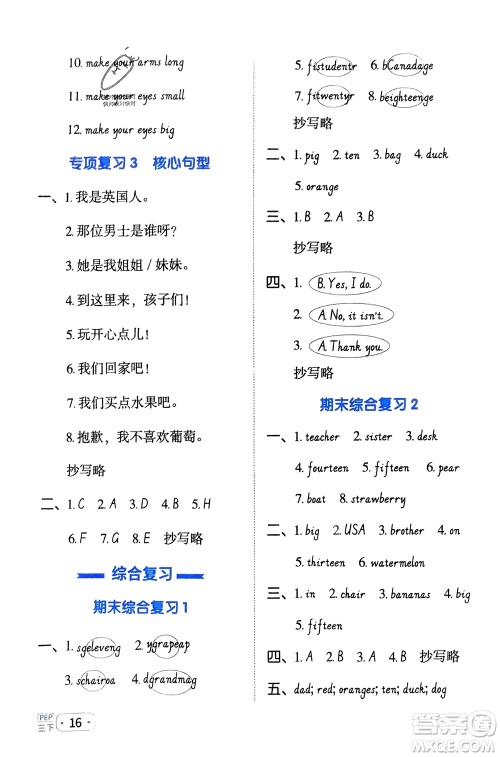 江西教育出版社2024年春阳光同学默写小达人三年级英语下册人教版参考答案