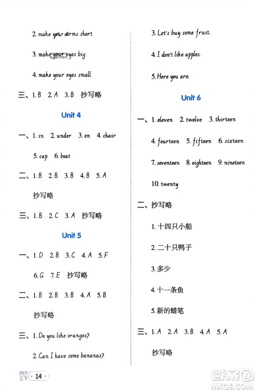 江西教育出版社2024年春阳光同学默写小达人三年级英语下册人教版参考答案