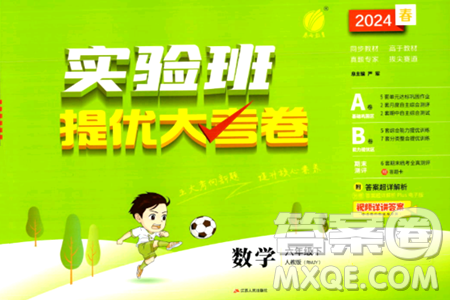 江苏人民出版社2024年春实验班提优大考卷六年级数学下册人教版答案