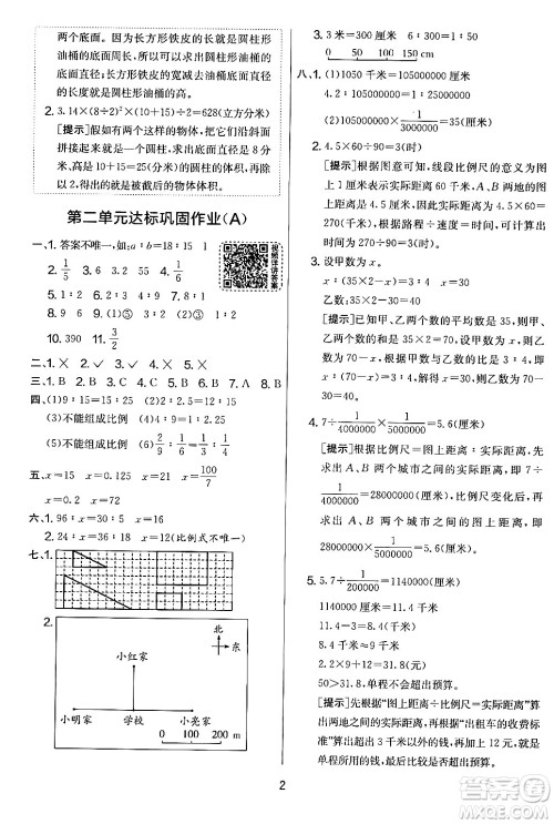 江苏人民出版社2024年春实验班提优大考卷六年级数学下册人教版答案