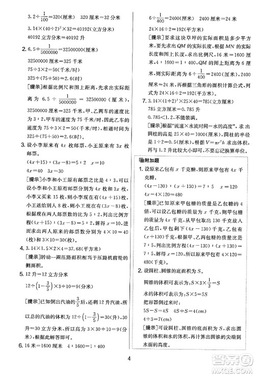 江苏人民出版社2024年春实验班提优大考卷六年级数学下册人教版答案