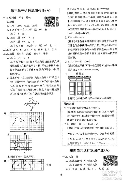 江苏人民出版社2024年春实验班提优大考卷六年级数学下册人教版答案