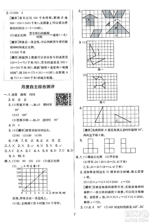 江苏人民出版社2024年春实验班提优大考卷六年级数学下册人教版答案