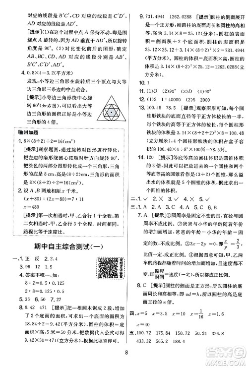 江苏人民出版社2024年春实验班提优大考卷六年级数学下册人教版答案 江苏人民出版社2024年春实验班提优大考卷六年级数学下册人教版答案