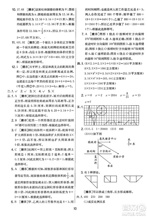 江苏人民出版社2024年春实验班提优大考卷六年级数学下册人教版答案