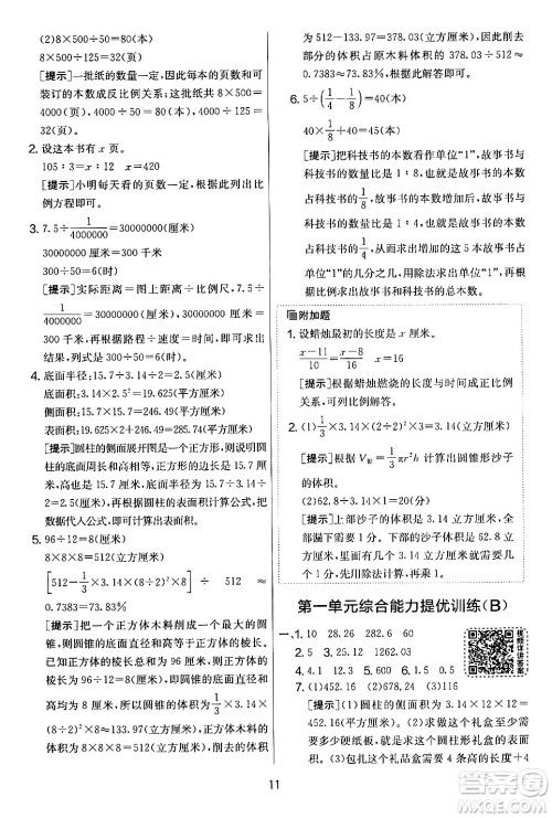 江苏人民出版社2024年春实验班提优大考卷六年级数学下册人教版答案