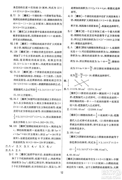 江苏人民出版社2024年春实验班提优大考卷六年级数学下册人教版答案 江苏人民出版社2024年春实验班提优大考卷六年级数学下册人教版答案