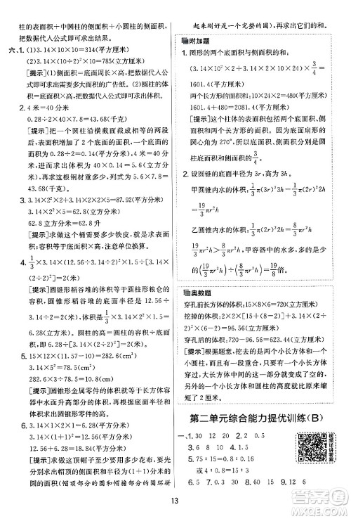 江苏人民出版社2024年春实验班提优大考卷六年级数学下册人教版答案