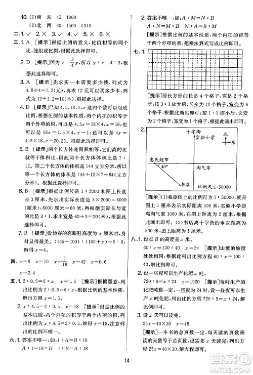 江苏人民出版社2024年春实验班提优大考卷六年级数学下册人教版答案