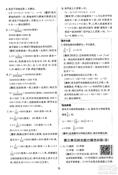 江苏人民出版社2024年春实验班提优大考卷六年级数学下册人教版答案