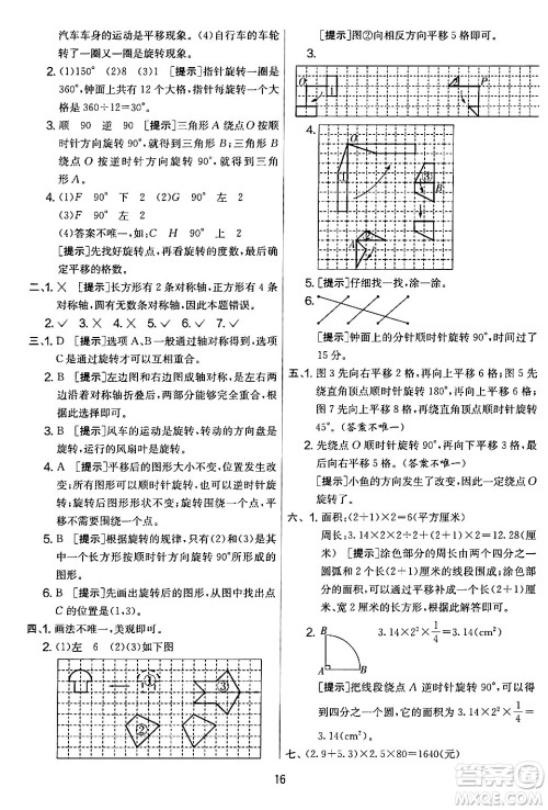 江苏人民出版社2024年春实验班提优大考卷六年级数学下册人教版答案
