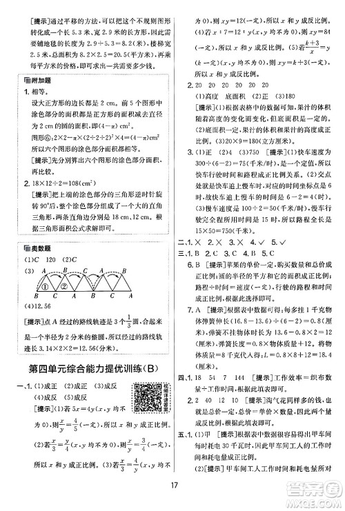 江苏人民出版社2024年春实验班提优大考卷六年级数学下册人教版答案