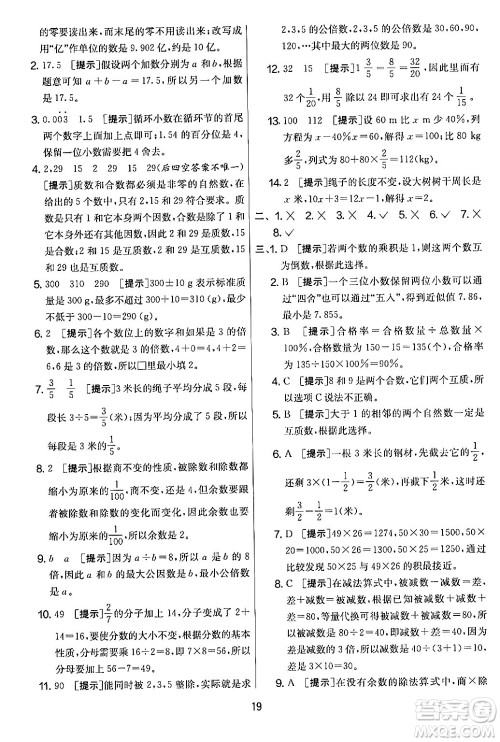 江苏人民出版社2024年春实验班提优大考卷六年级数学下册人教版答案