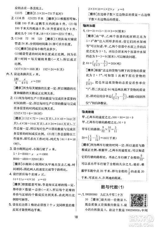 江苏人民出版社2024年春实验班提优大考卷六年级数学下册人教版答案