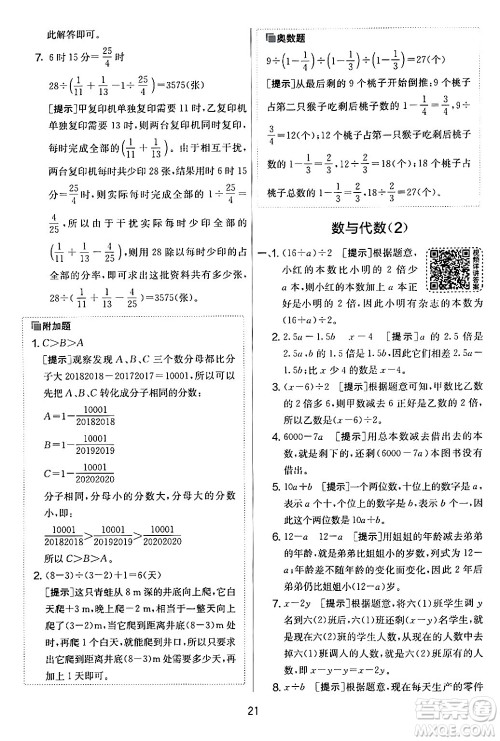 江苏人民出版社2024年春实验班提优大考卷六年级数学下册人教版答案