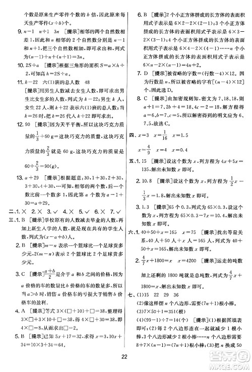 江苏人民出版社2024年春实验班提优大考卷六年级数学下册人教版答案