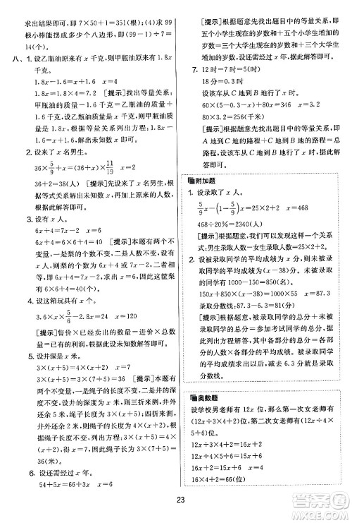 江苏人民出版社2024年春实验班提优大考卷六年级数学下册人教版答案