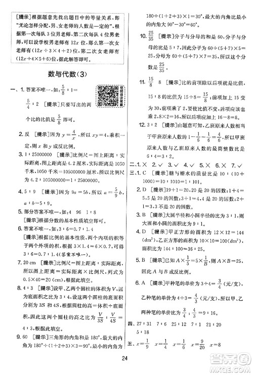 江苏人民出版社2024年春实验班提优大考卷六年级数学下册人教版答案