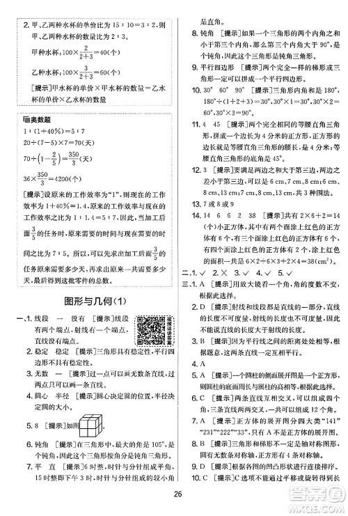 江苏人民出版社2024年春实验班提优大考卷六年级数学下册人教版答案