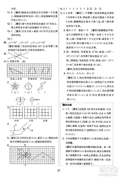 江苏人民出版社2024年春实验班提优大考卷六年级数学下册人教版答案