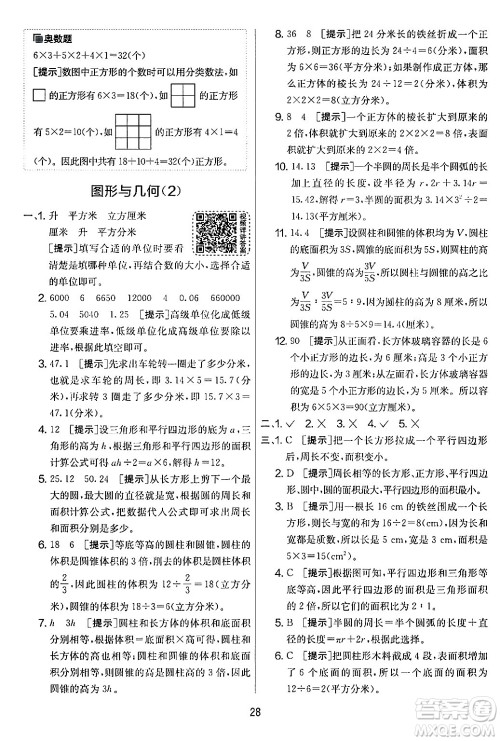 江苏人民出版社2024年春实验班提优大考卷六年级数学下册人教版答案