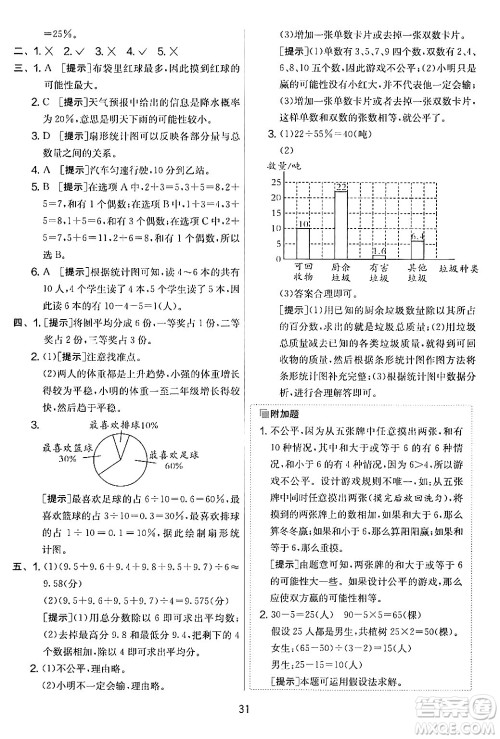 江苏人民出版社2024年春实验班提优大考卷六年级数学下册人教版答案