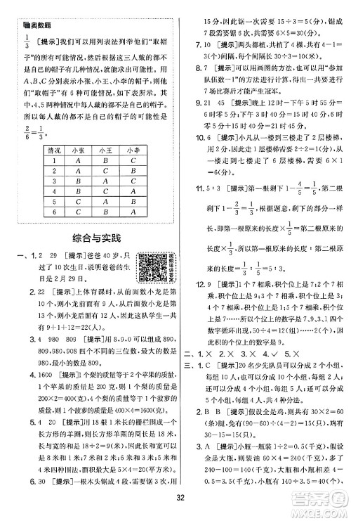 江苏人民出版社2024年春实验班提优大考卷六年级数学下册人教版答案