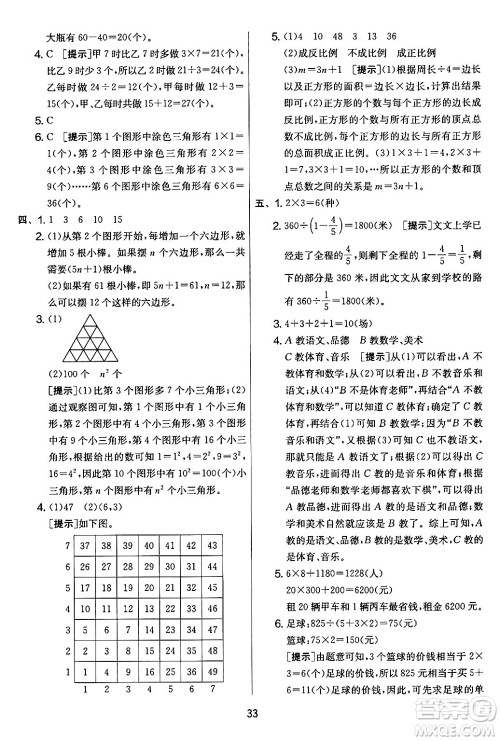 江苏人民出版社2024年春实验班提优大考卷六年级数学下册人教版答案
