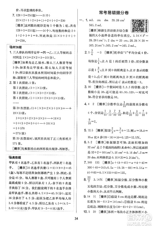 江苏人民出版社2024年春实验班提优大考卷六年级数学下册人教版答案