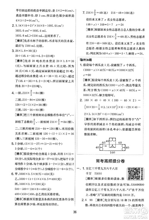 江苏人民出版社2024年春实验班提优大考卷六年级数学下册人教版答案