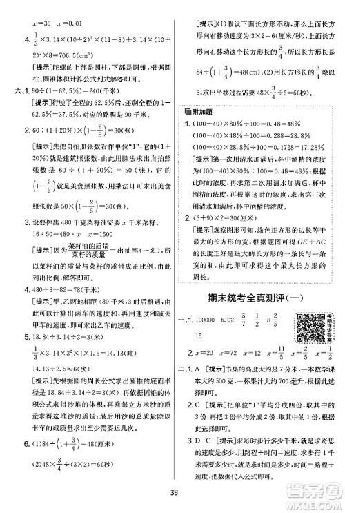 江苏人民出版社2024年春实验班提优大考卷六年级数学下册人教版答案