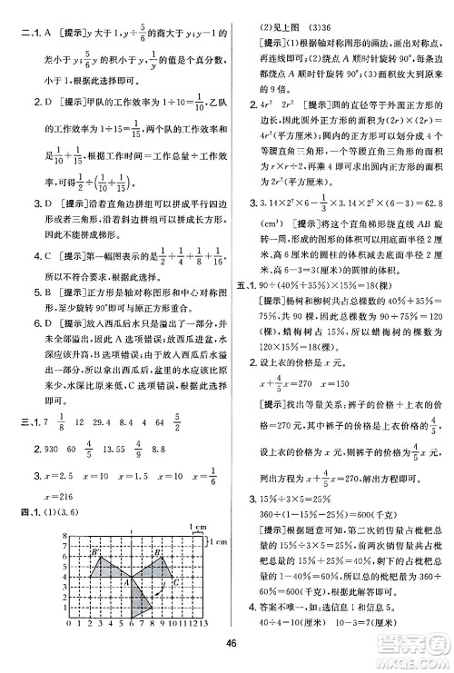 江苏人民出版社2024年春实验班提优大考卷六年级数学下册人教版答案