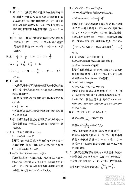 江苏人民出版社2024年春实验班提优大考卷六年级数学下册人教版答案
